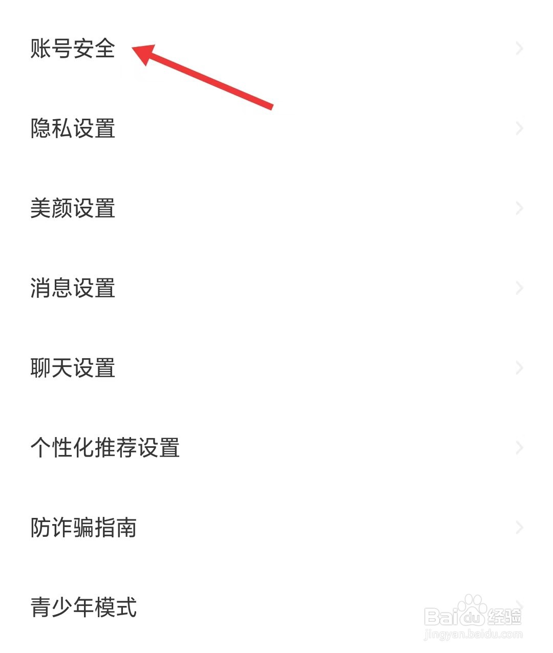 交朋app如何找到账号安全