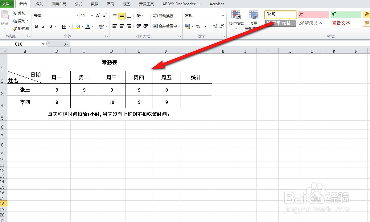 excel中考勤减去吃饭时间怎么实现