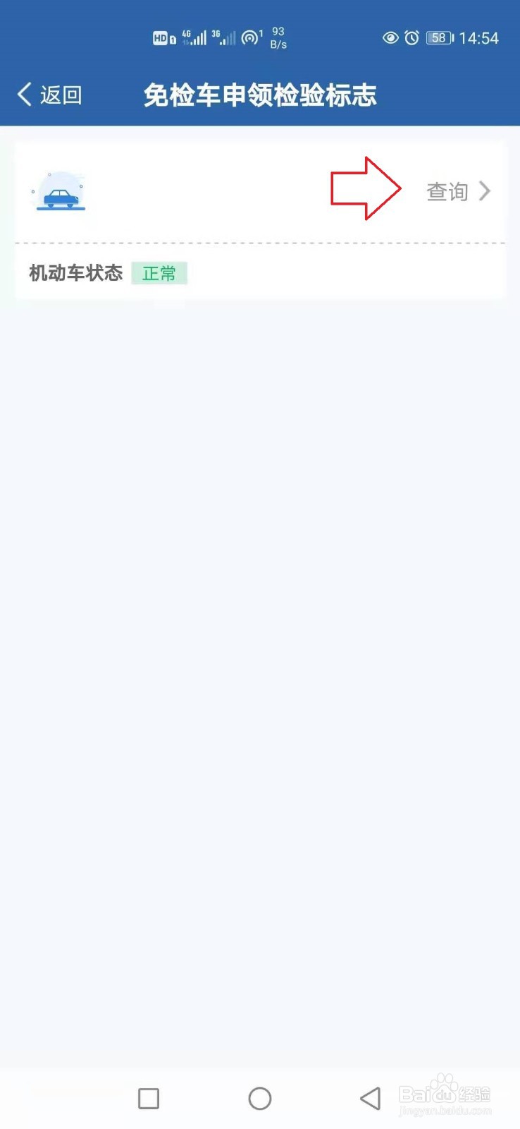 交管12123怎样申请纸质免检标志？