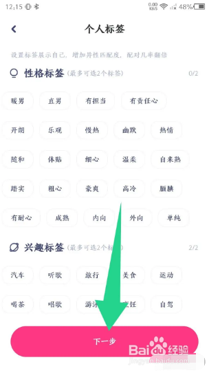 对对如何设置个性标签？