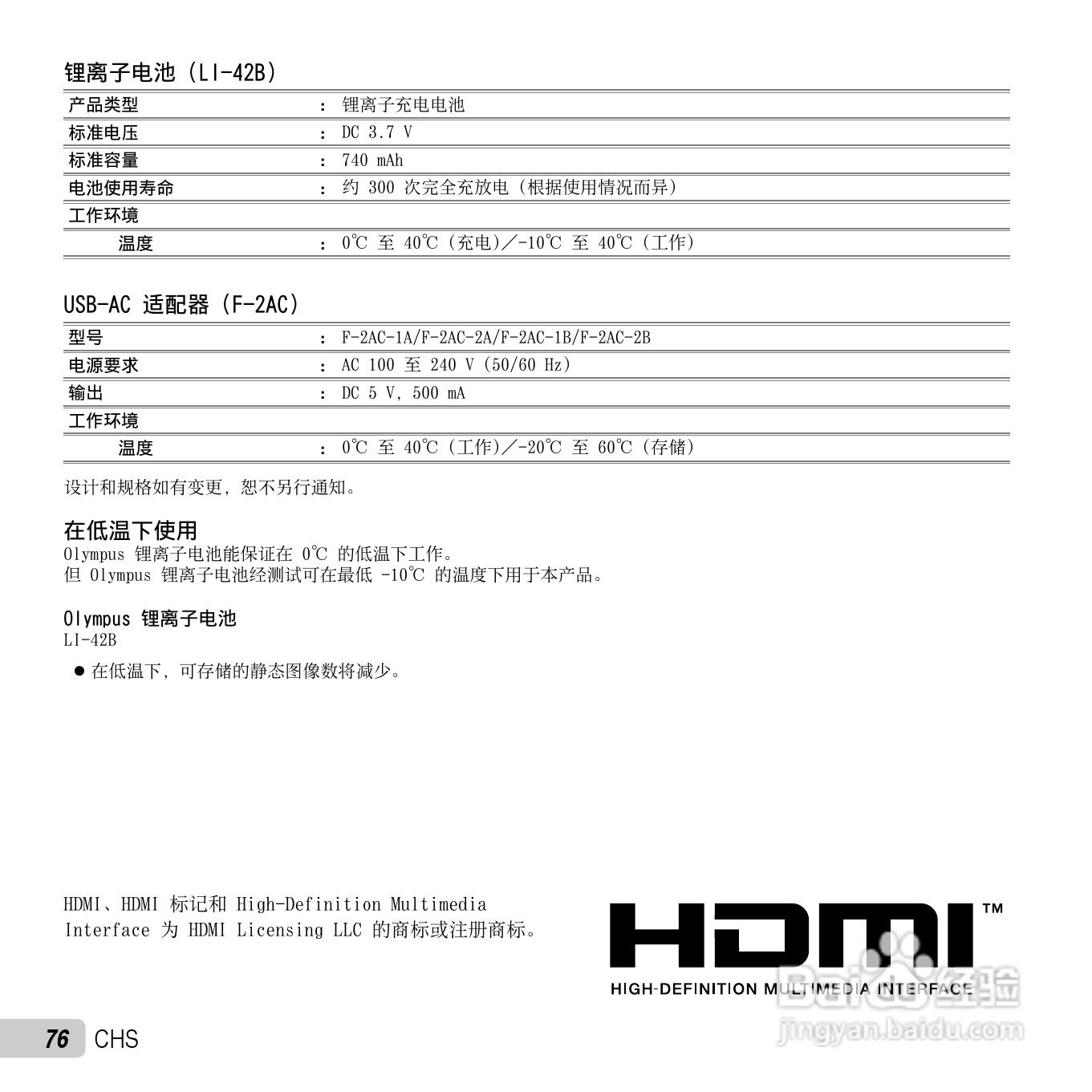 奥林巴斯TG-310数码相机使用说明书:[8]