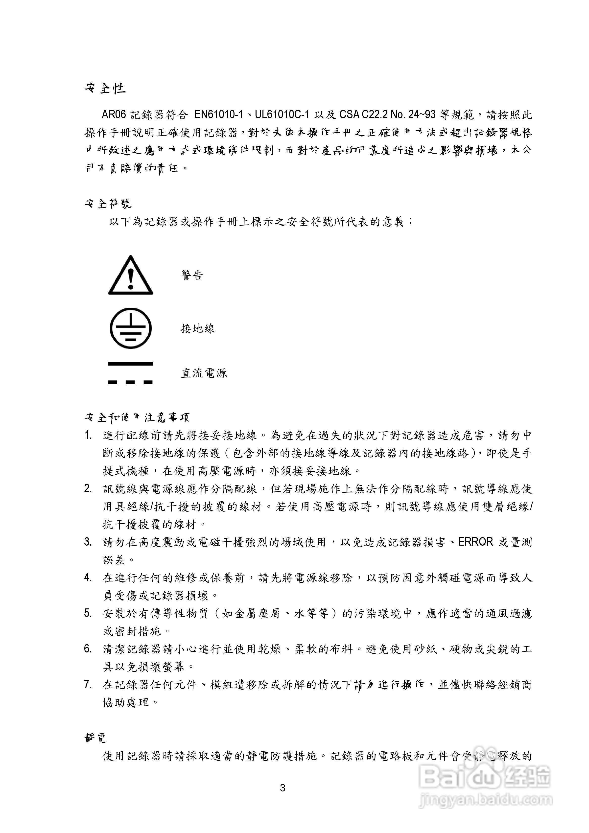 志禾工业AR06记录器操作手冊:[1]