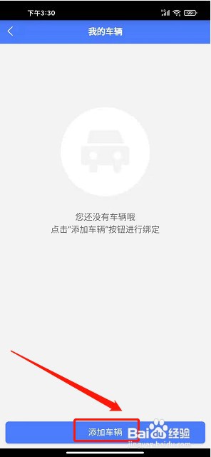 兴义智慧停车app如何绑定车辆信息