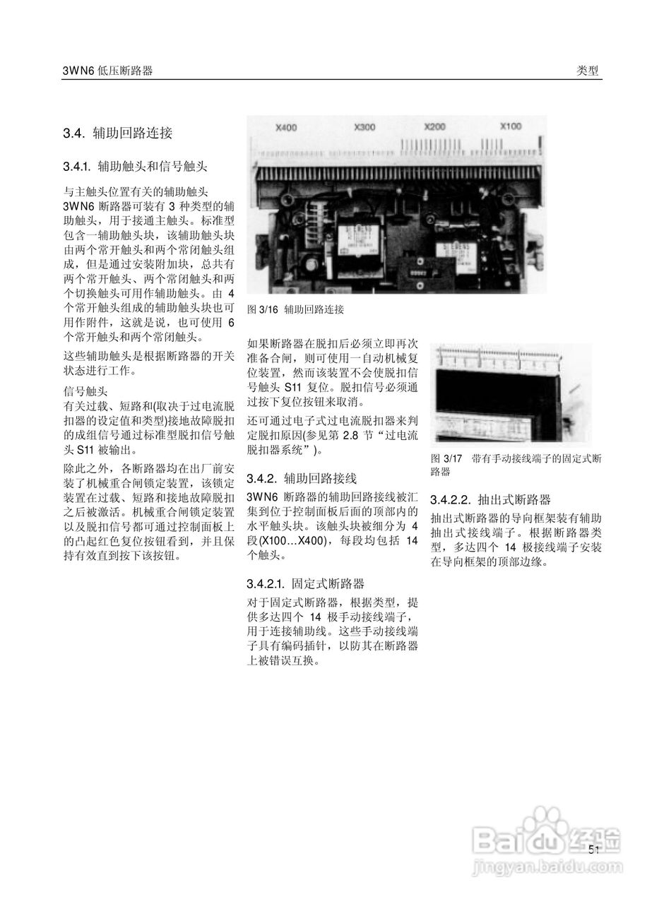 SIEMENS 3wn6低压断路器操作手册:[6]