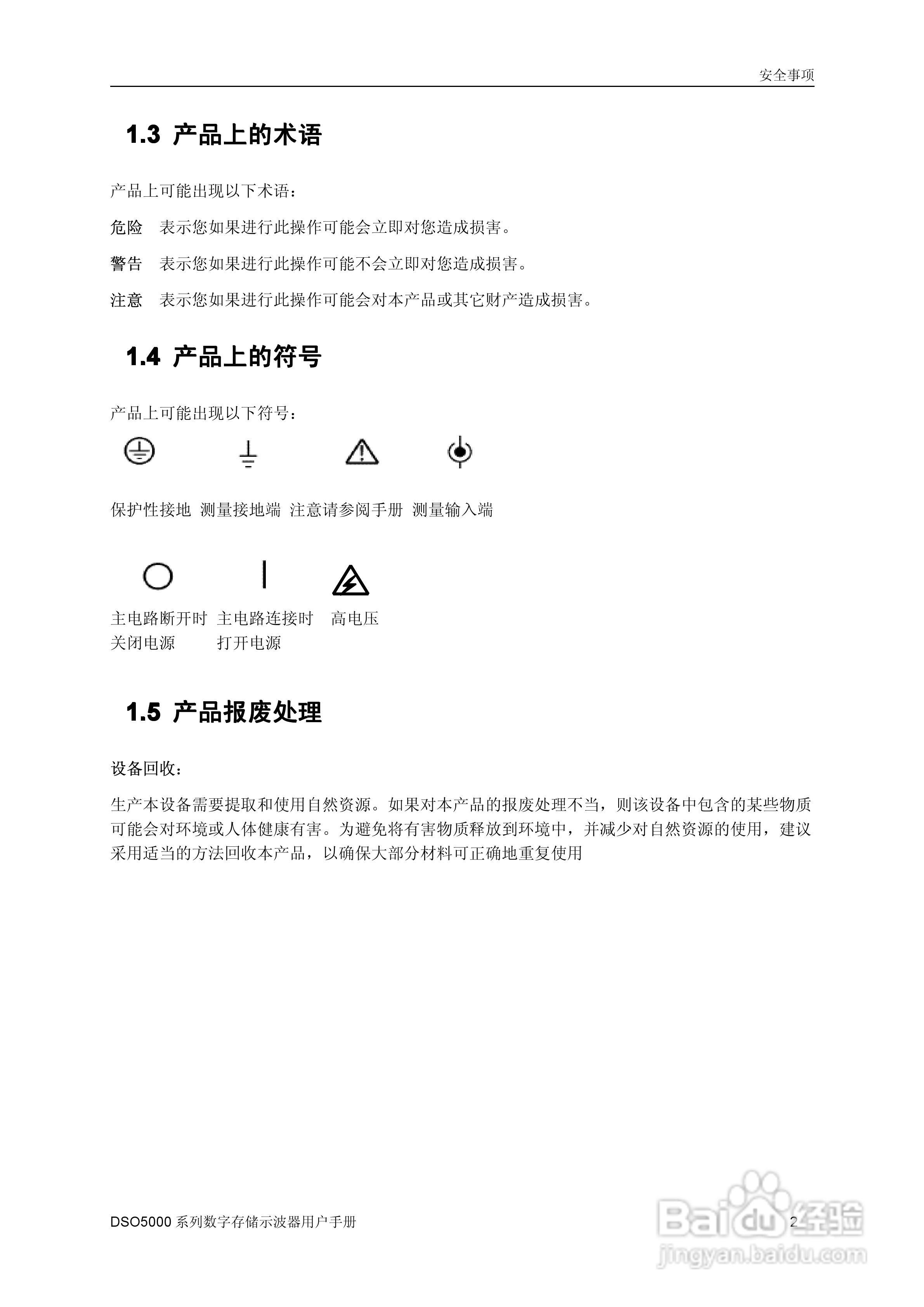 DSO5202M数字存储示器使用说明书:[1]