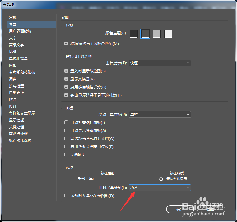 InCopy CC 2018怎么设置即时屏幕绘制为立即
