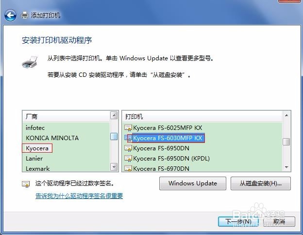 win7系统中根据IP添加网络打印机