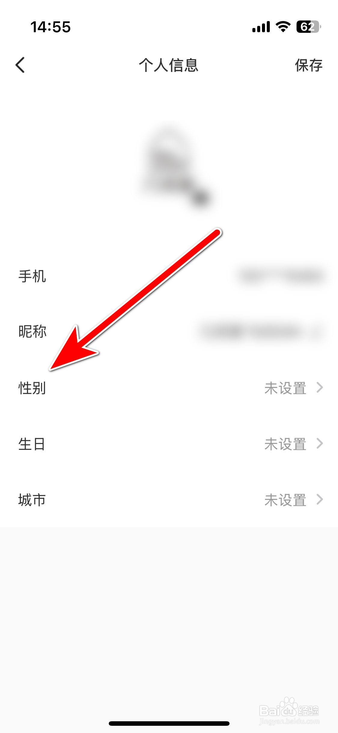 几何汽车如何设置个人性别