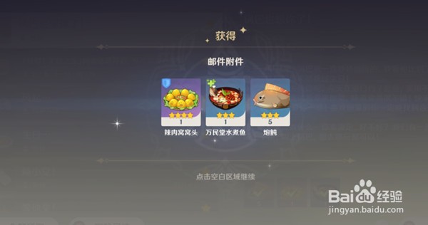 《原神》甘雨生日邮件介绍2021材料怎么领取