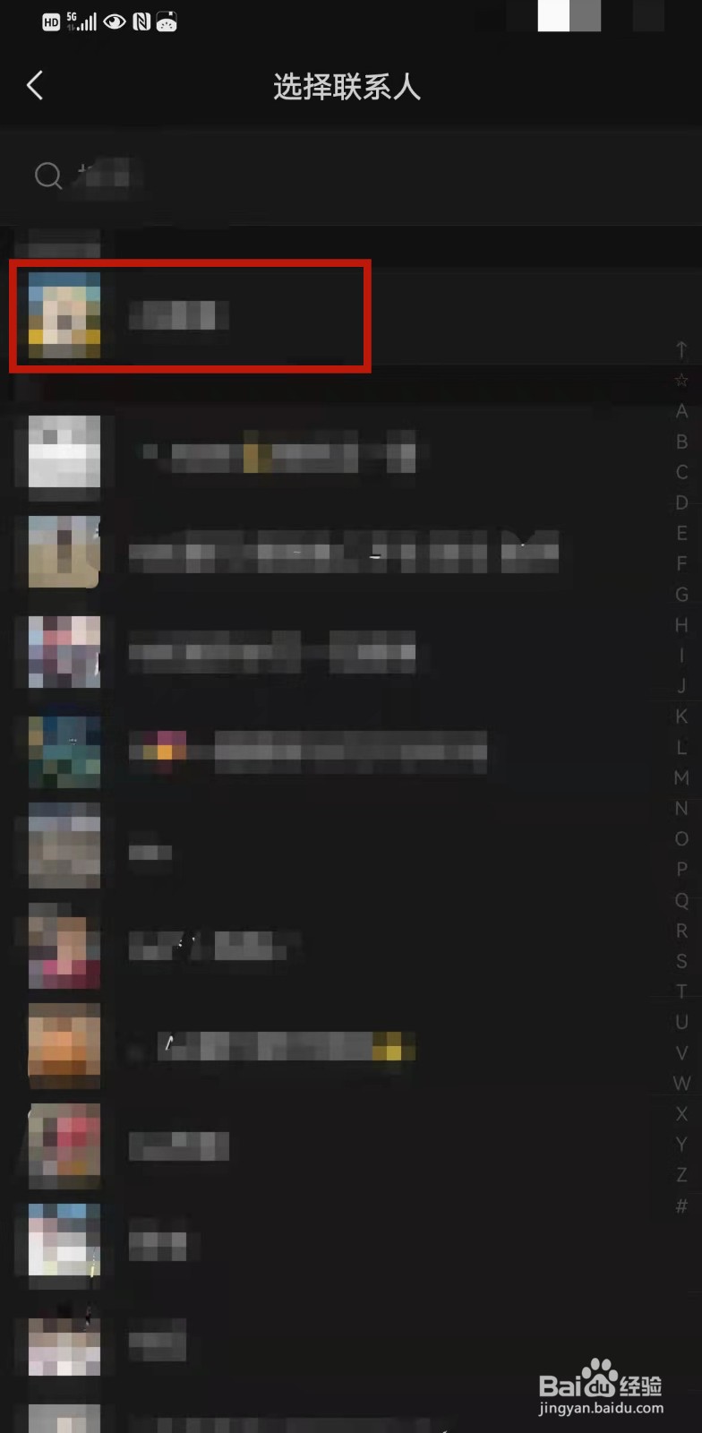 微信如何为朋友设置专属铃声