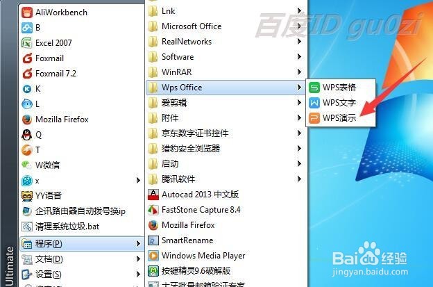Wps演示怎么做ppt幻灯片如何插入页码
