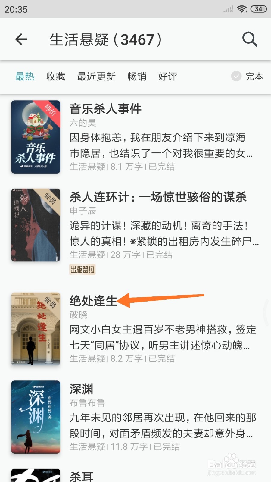 豆瓣阅读中哪里查看绝处逢生