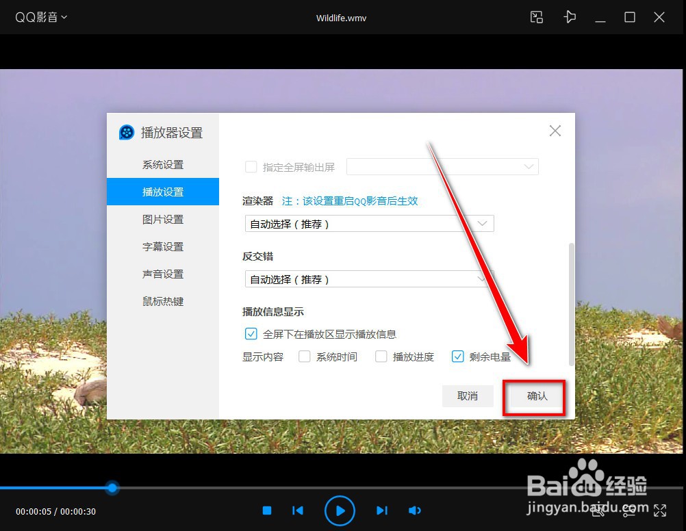QQ影音如何全屏时显示电池电量