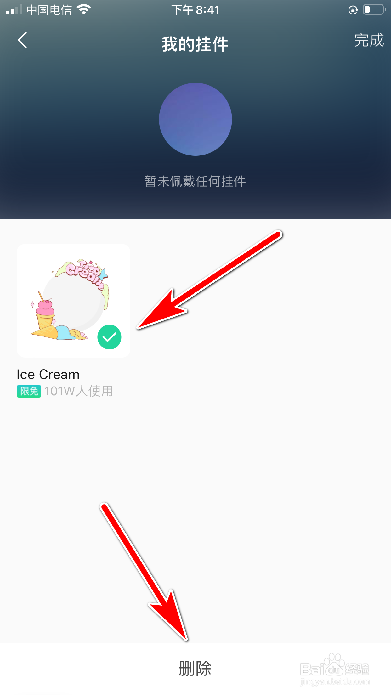 QQ音乐怎么删除我的头像挂件