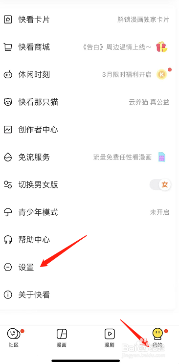 快看怎么开启精选漫画推荐