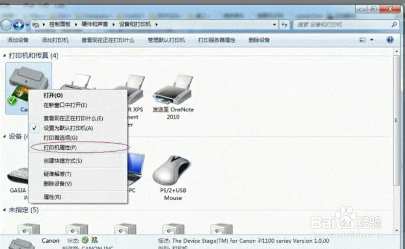 Windows7系统下打印机共享