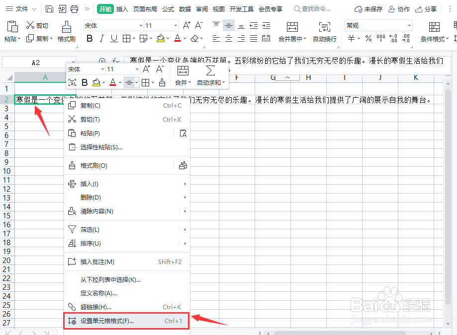 Excel表格文字怎么自动换行