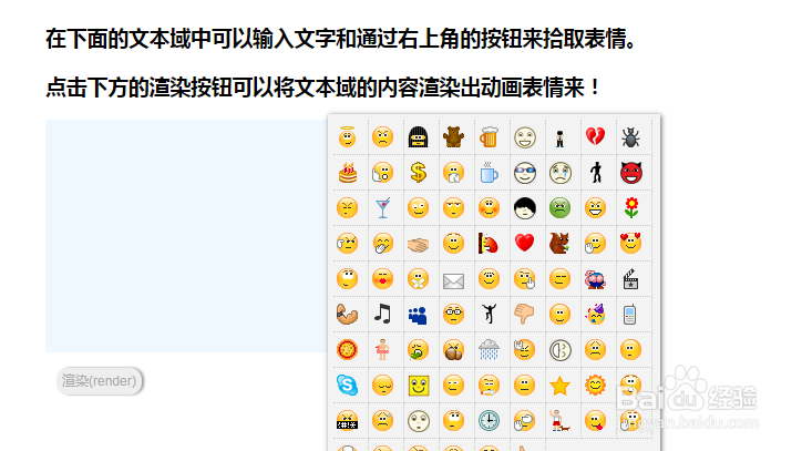 jQuery文本框输入表情符号