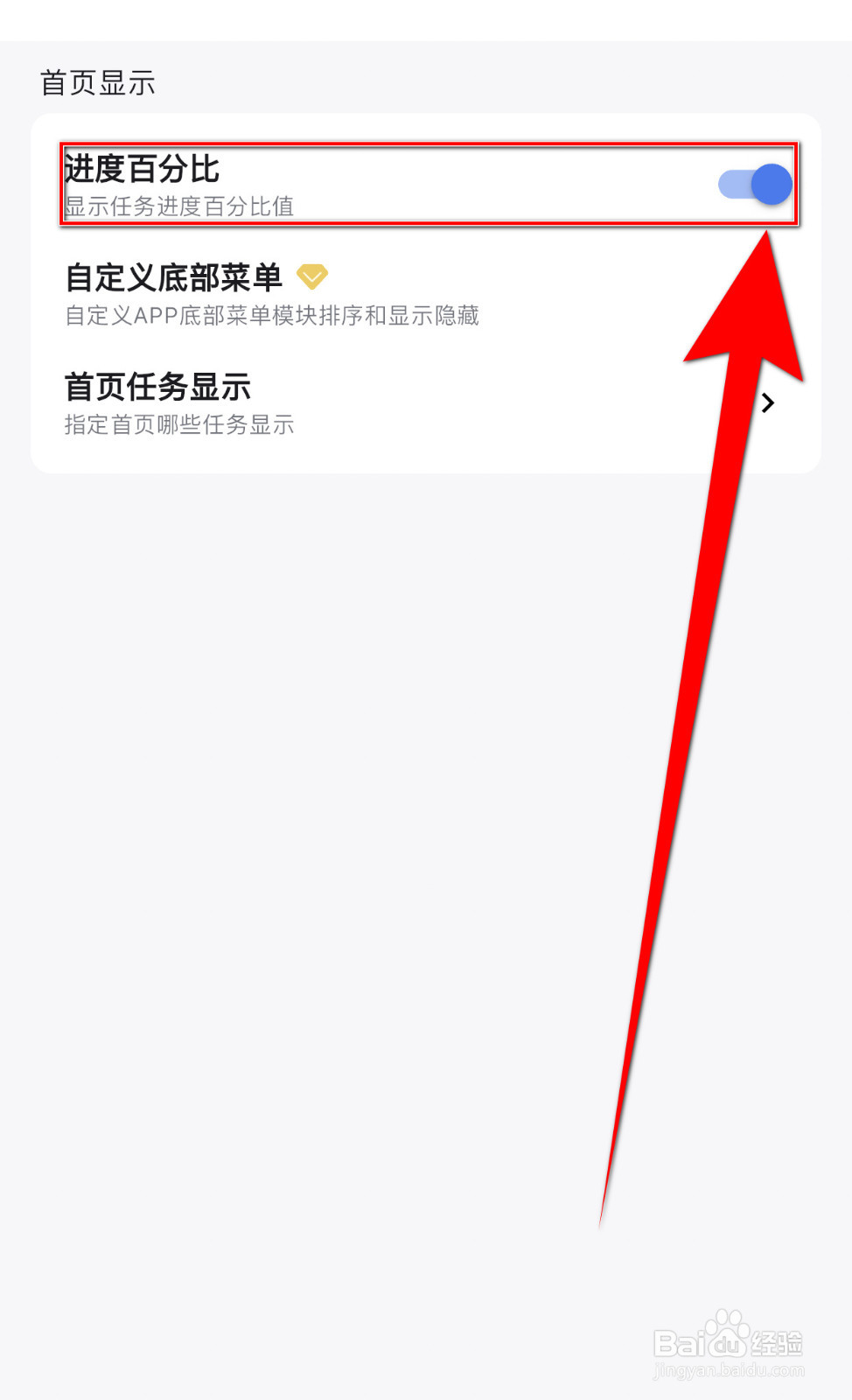 点滴记录如何开启进度百分比