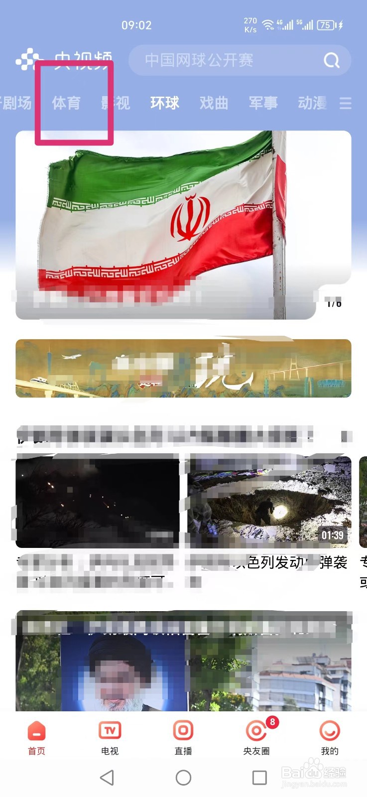 央视频APP怎么看WTT孙颖莎伊藤美诚比赛直播