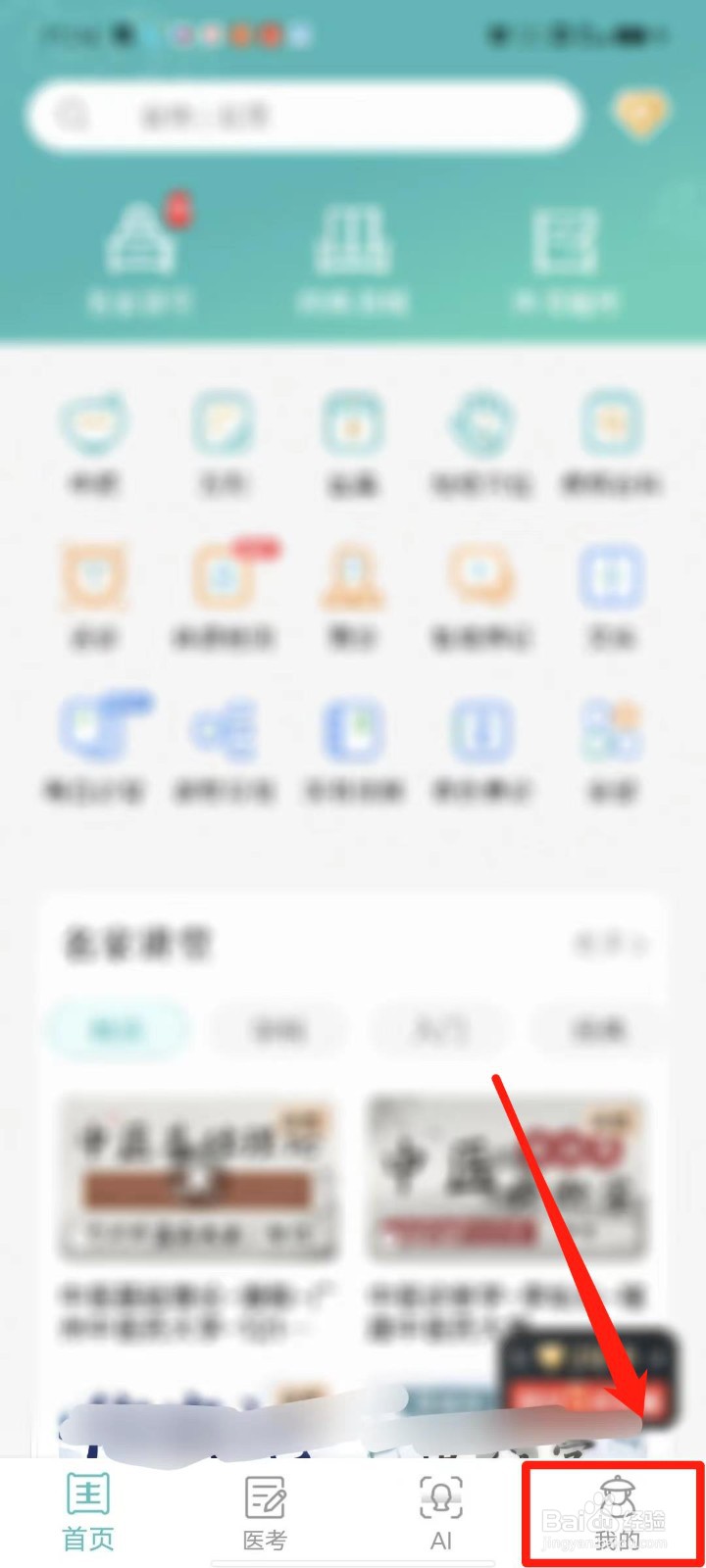 知源中医怎么删除浏览历史