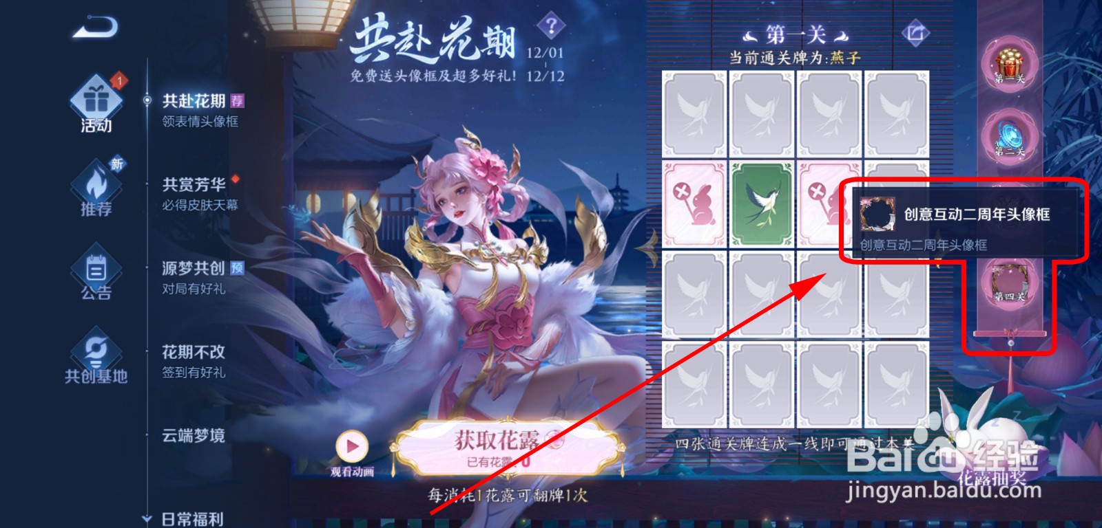 王者荣耀共赴花期活动攻略