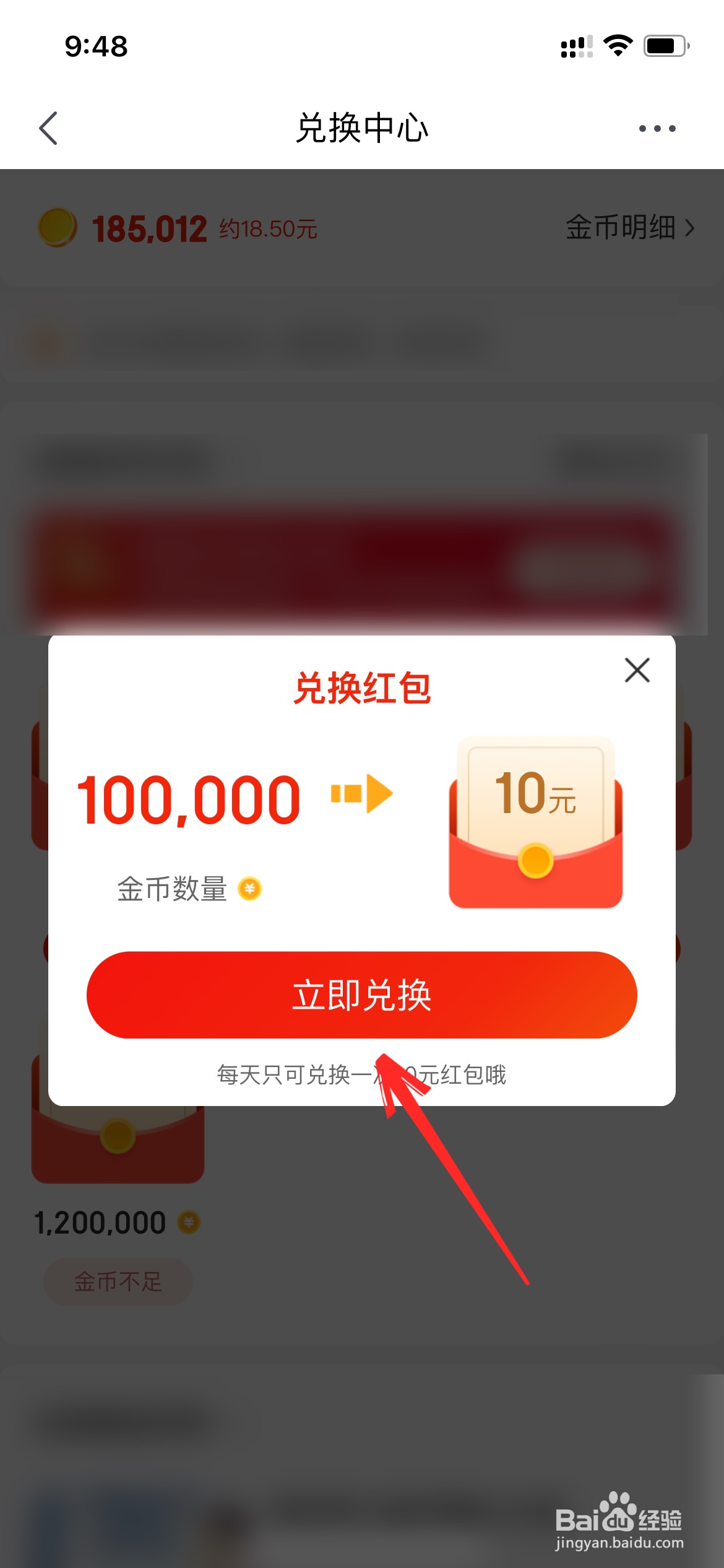 京东极速版金币怎么提现
