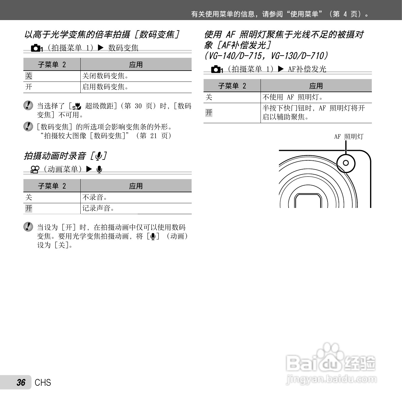 奥林巴斯VG-120数码相机使用说明书:[4]