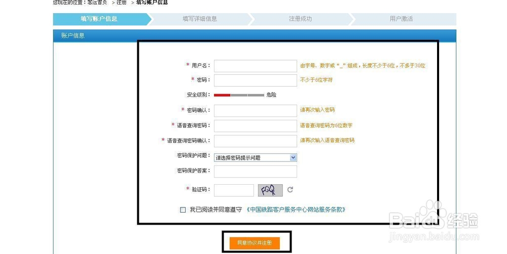 菜鸟如何网上订火车票