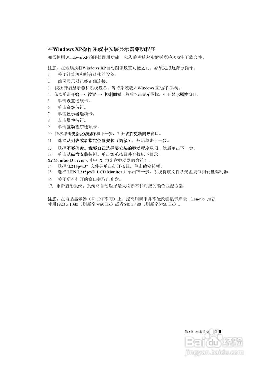 联想L215P液晶显示器使用说明书:[3]