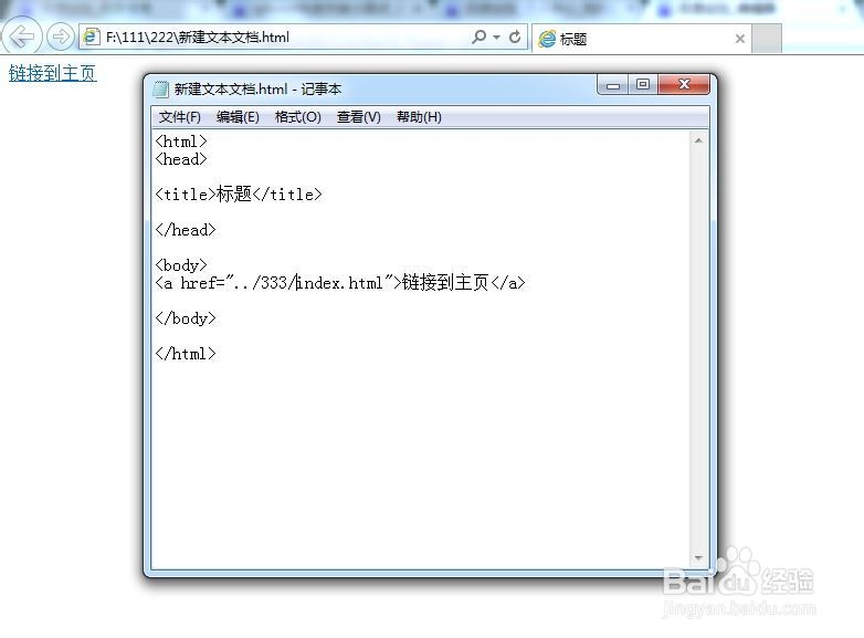 html编程 绝对链接和相对链接