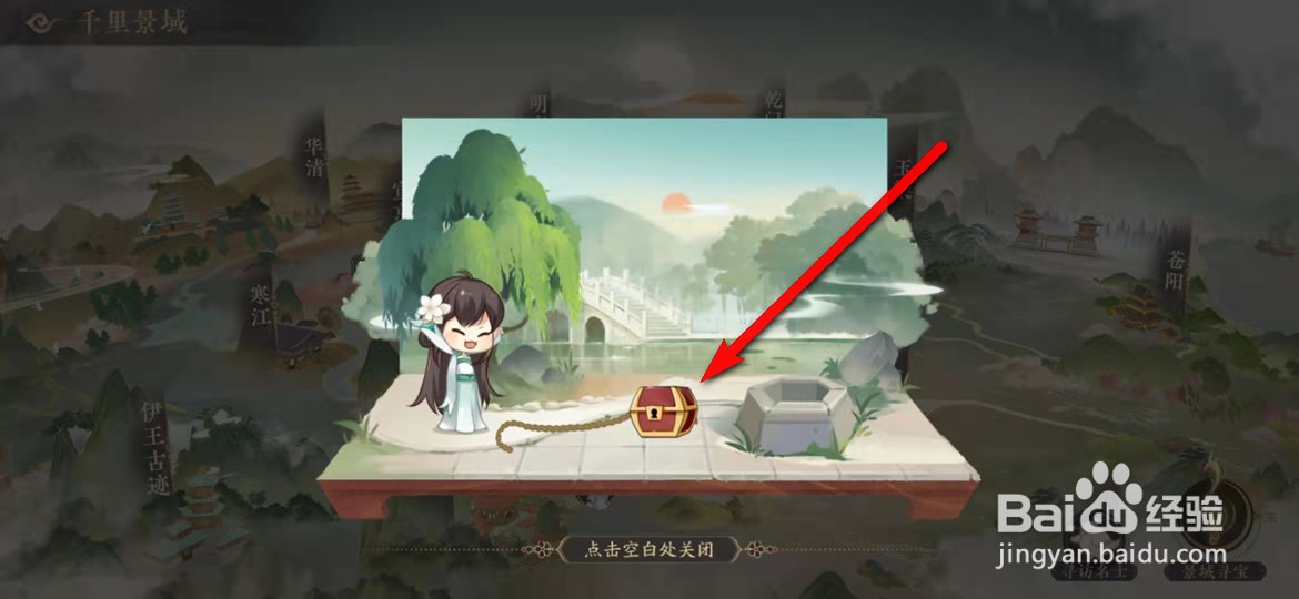 花亦山心之月怎么快速前往寻宝