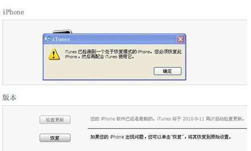 怎样为iphone4升降级?