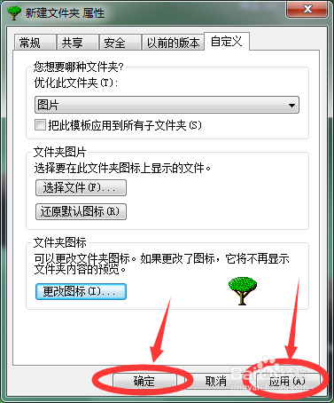 给桌面文件夹更换漂亮图标