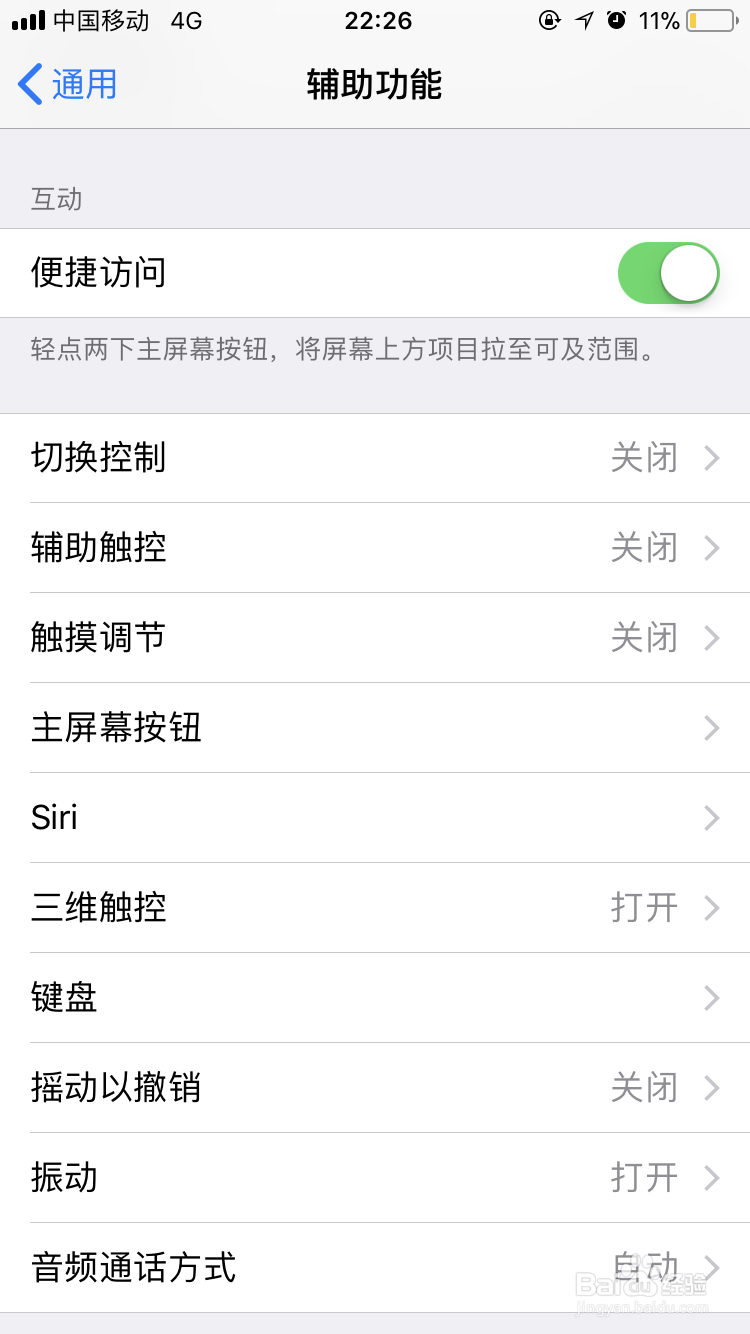 iPhone苹果手机怎么设置敲两下截屏