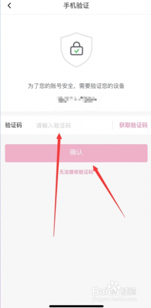 B站如何换绑手机号