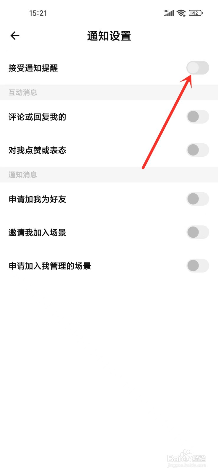 探记App怎么关闭消息提醒