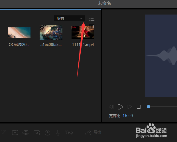 视频编辑王如何设置只显示需要的素材