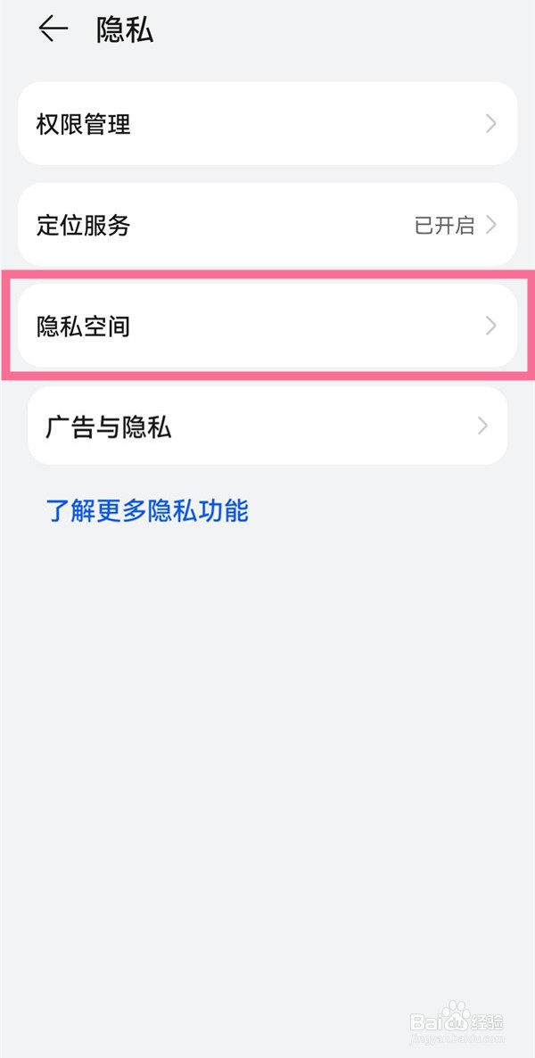 华为mate40pro怎么隐藏软件图标