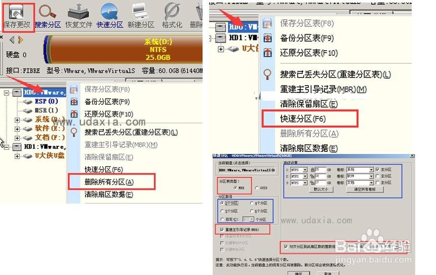 怎样对磁盘进行重新分区