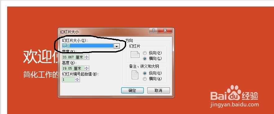 如何把幻灯片(PPT)尺寸从16:9改成4:3