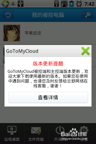 高手教你怎样使用手机控制电脑！