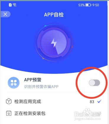 国家反诈中心怎么打开APP预警功能