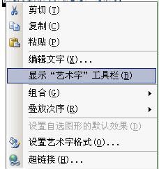设置office艺术字的形状