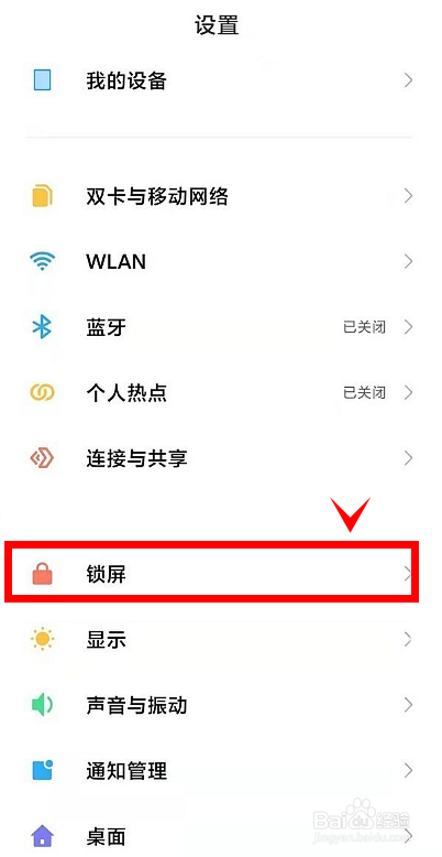 红米note11怎样开启抬起亮屏功能