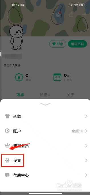 滴墨社区怎么关闭个性化广告