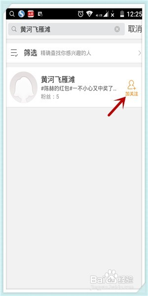 一个手机登录多个新浪微博账号互粉并抢红包