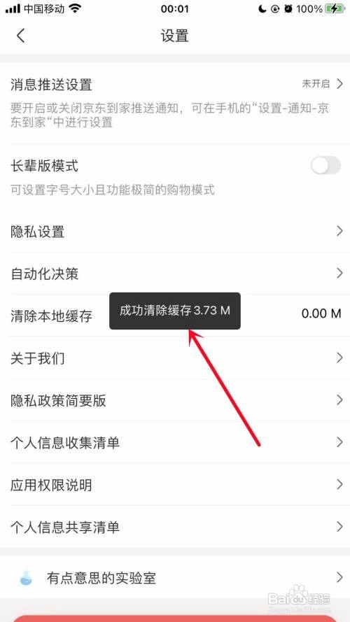 京东到家APP里面如何清理缓存?