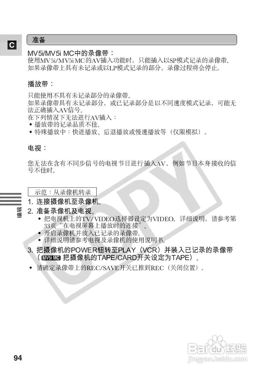 佳能MV5i数码摄像机使用说明书:[10]