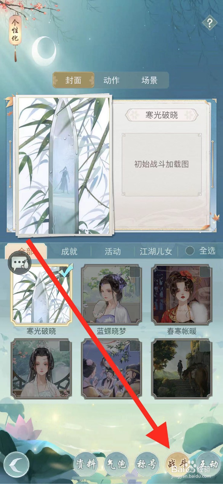 江湖悠悠如何查看封面酒不醉人